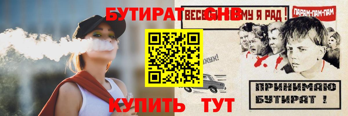 БУТИРАТ  Бутират бутандиол  Вход с VPN  Миллерово 