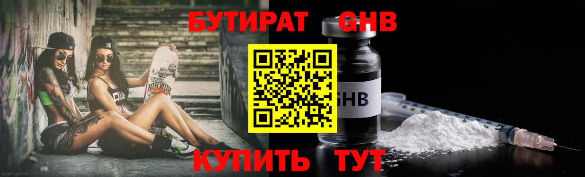 БУТИРАТ бутандиол Миллерово