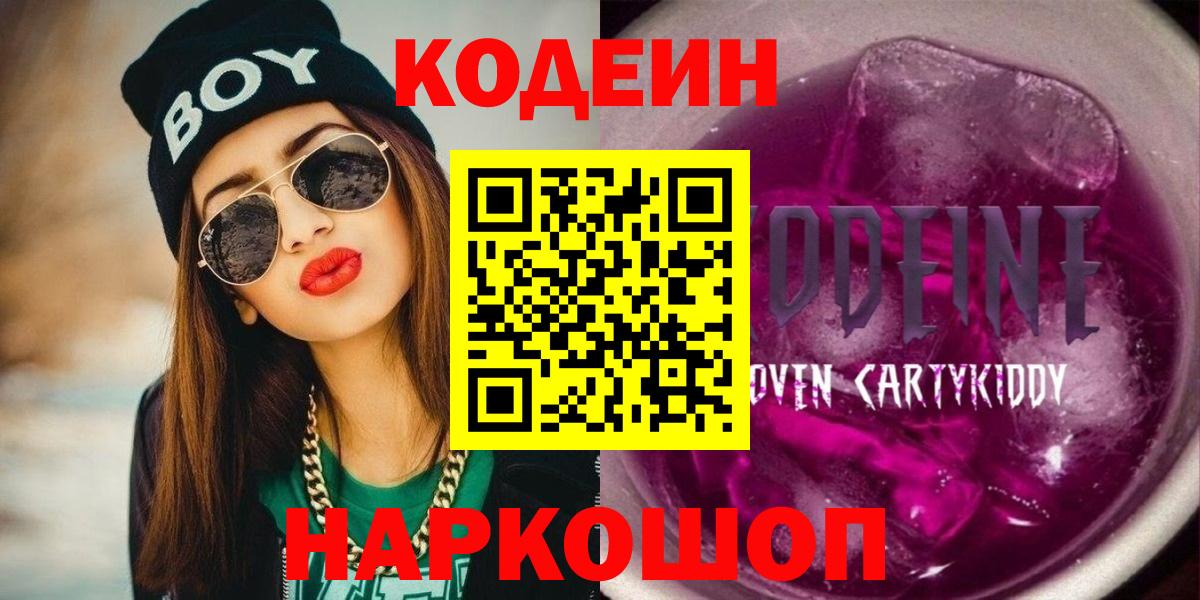 Миллерово  Codein напиток Lean (лин)  Вход с VPN 
