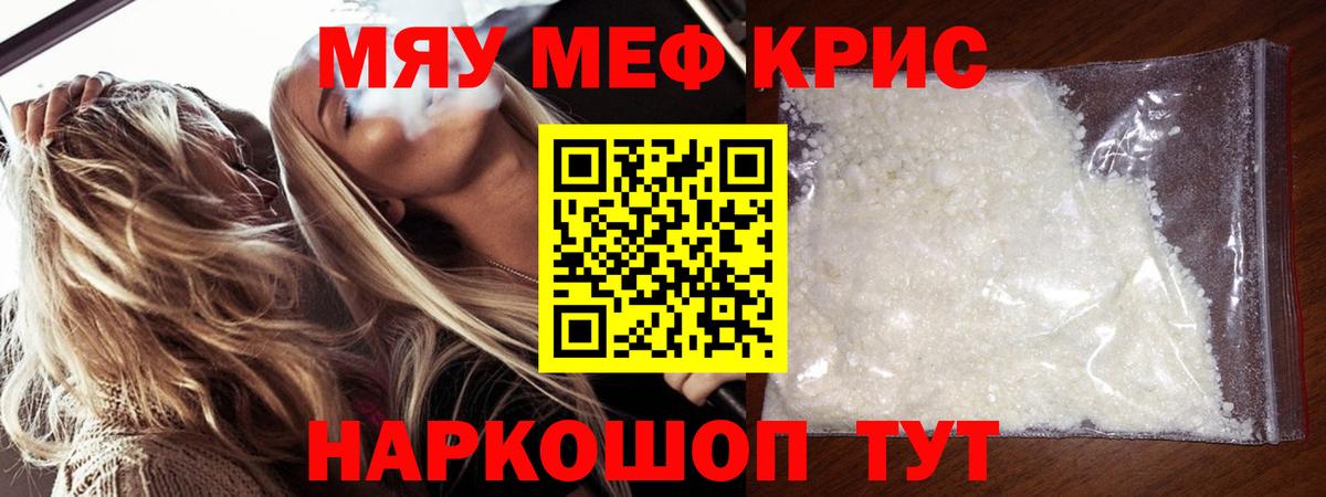 Меф мяу мяу мука Миллерово