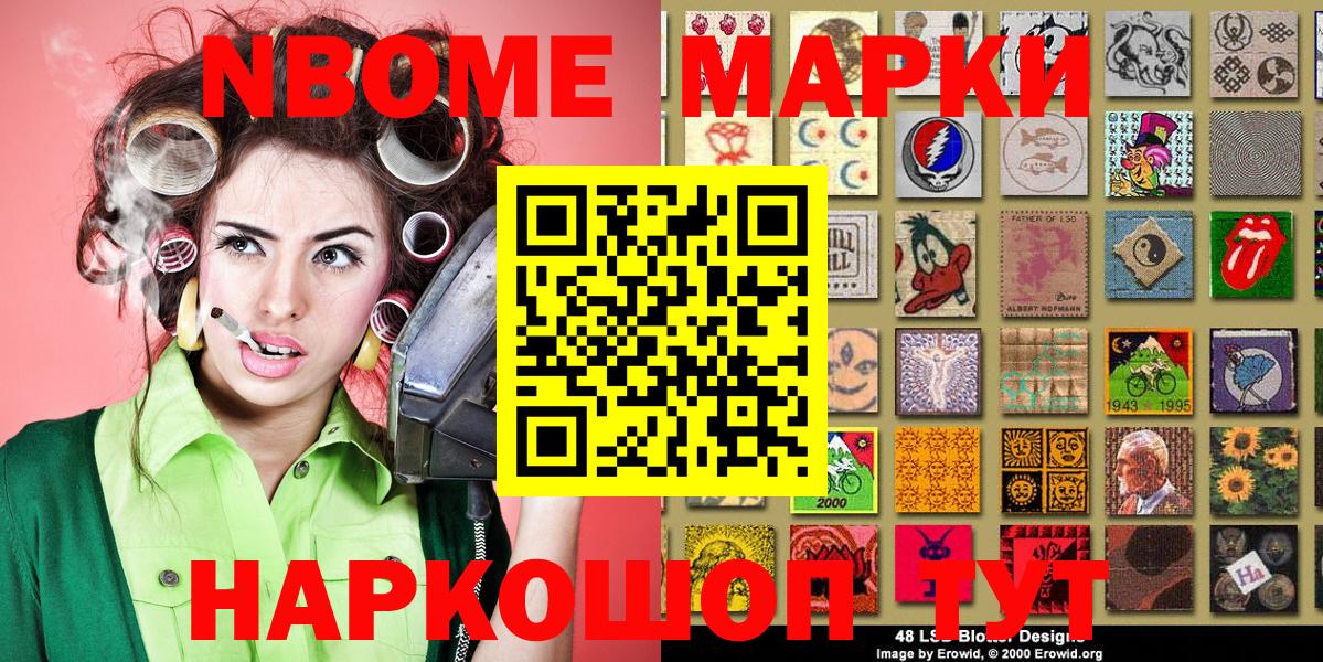 Марки NBOMe 1500мкг Миллерово