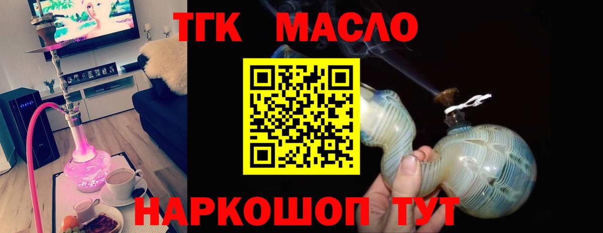 Дистиллят ТГК жижа  наркотики  Дистиллят ТГК гашишное масло  Миллерово  Вход с VPN 